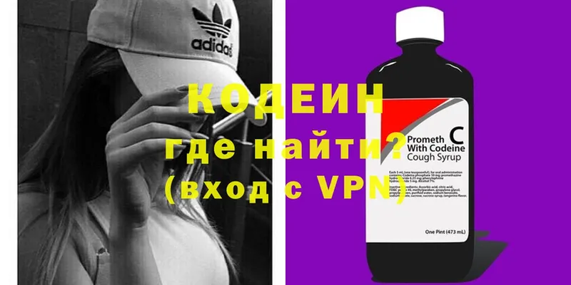 Кодеин Purple Drank  Саранск 